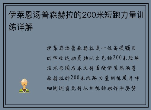 伊莱恩汤普森赫拉的200米短跑力量训练详解