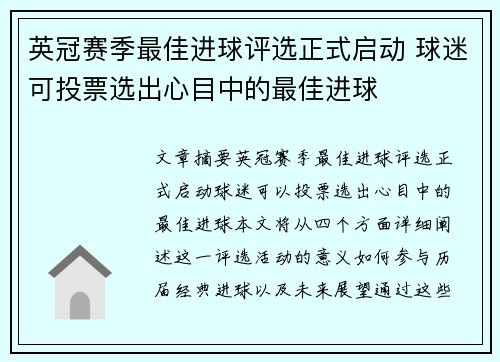 英冠赛季最佳进球评选正式启动 球迷可投票选出心目中的最佳进球