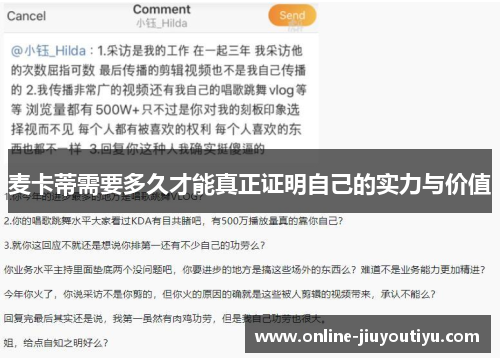 麦卡蒂需要多久才能真正证明自己的实力与价值